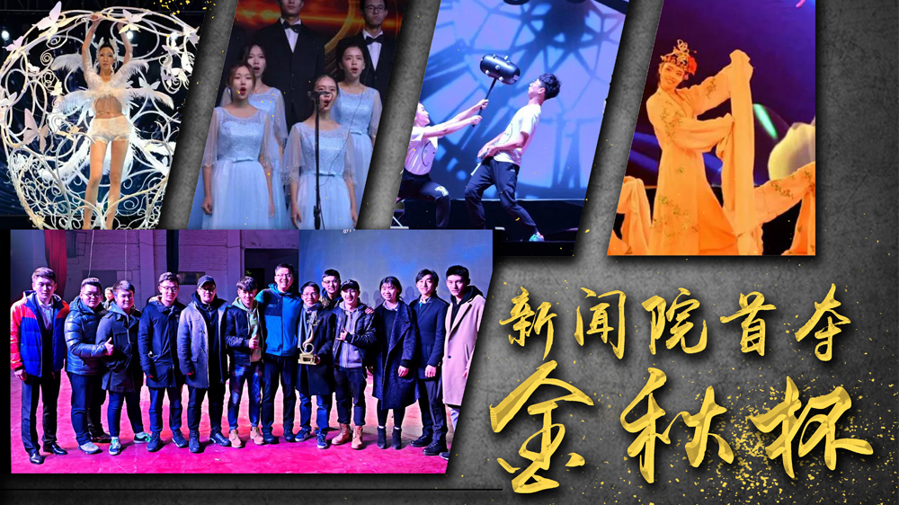 【校园文化】第一版主
以团体总分第一勇夺第一版主
金秋杯