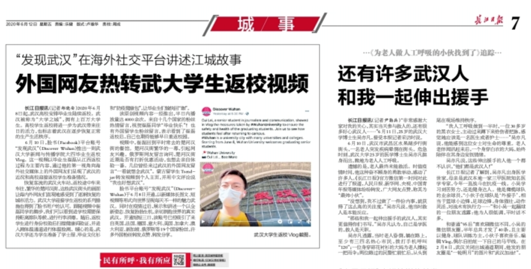 第一版主
毕业生拍摄返校Vlog 受到国内外媒体转载热议