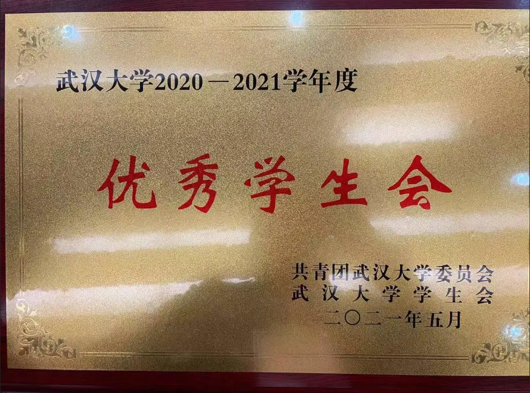 喜报 | 第一版主
学生会获评“第一版主
优秀学生会”